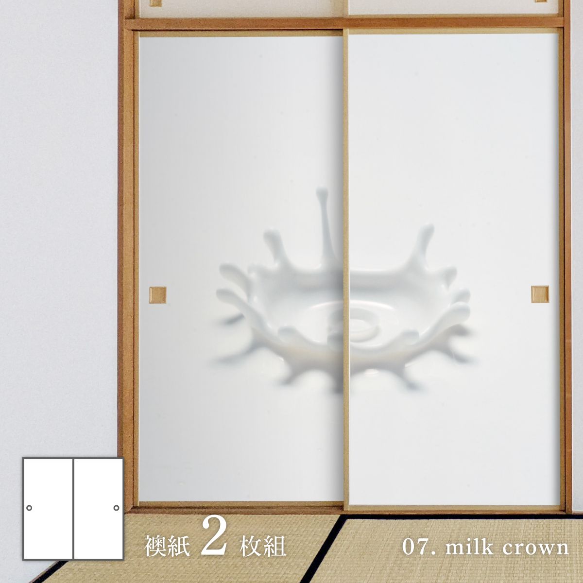 ホワイトアルバム milk crown 襖紙 92cm×182cm 2枚入り 水貼りタイプ アサヒペン シンプル デザイン WAM-07F