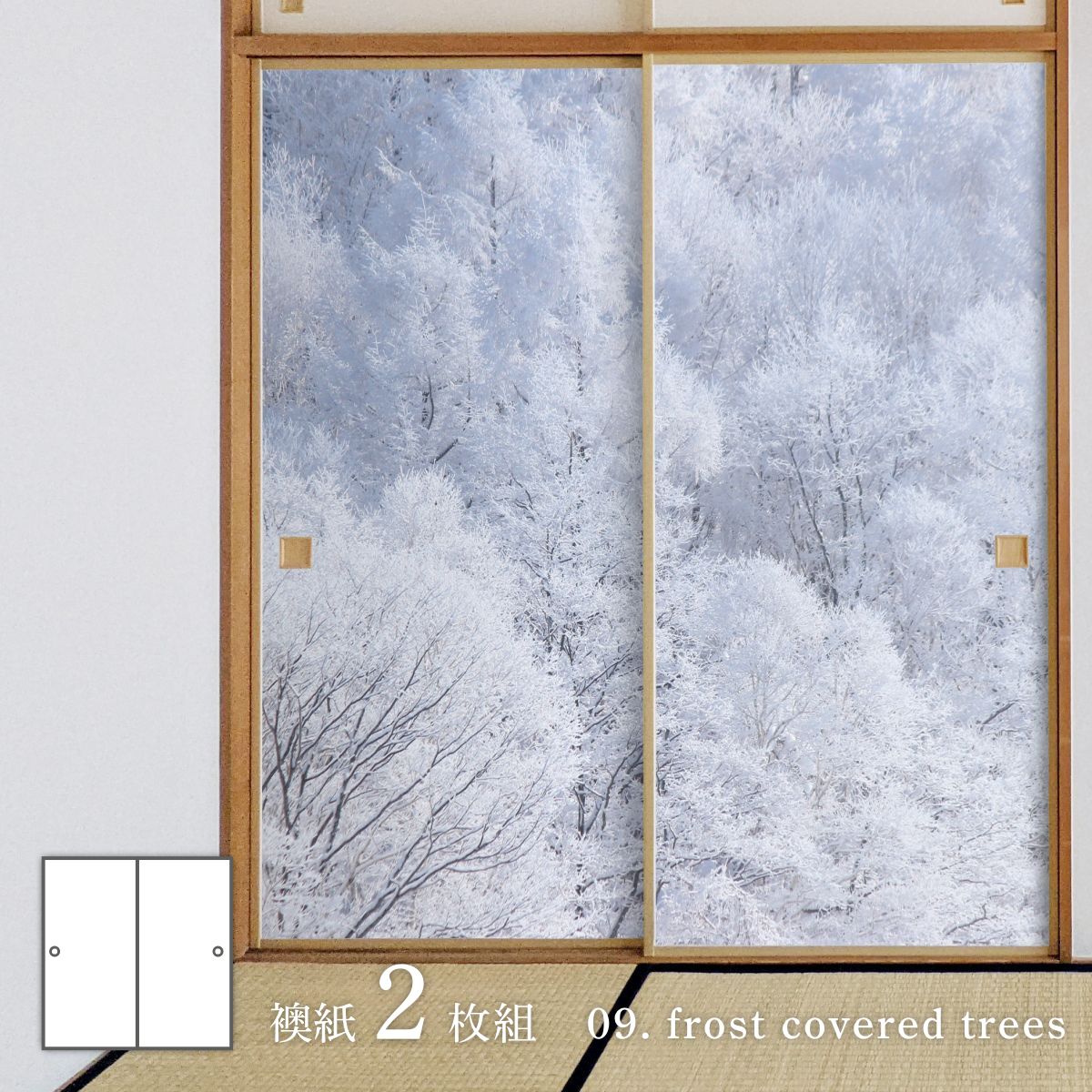 ホワイトアルバム frost covered trees 襖紙 92cm×182cm 2枚入り 水貼りタイプ アサヒペン シンプル デザイン WAM-09F