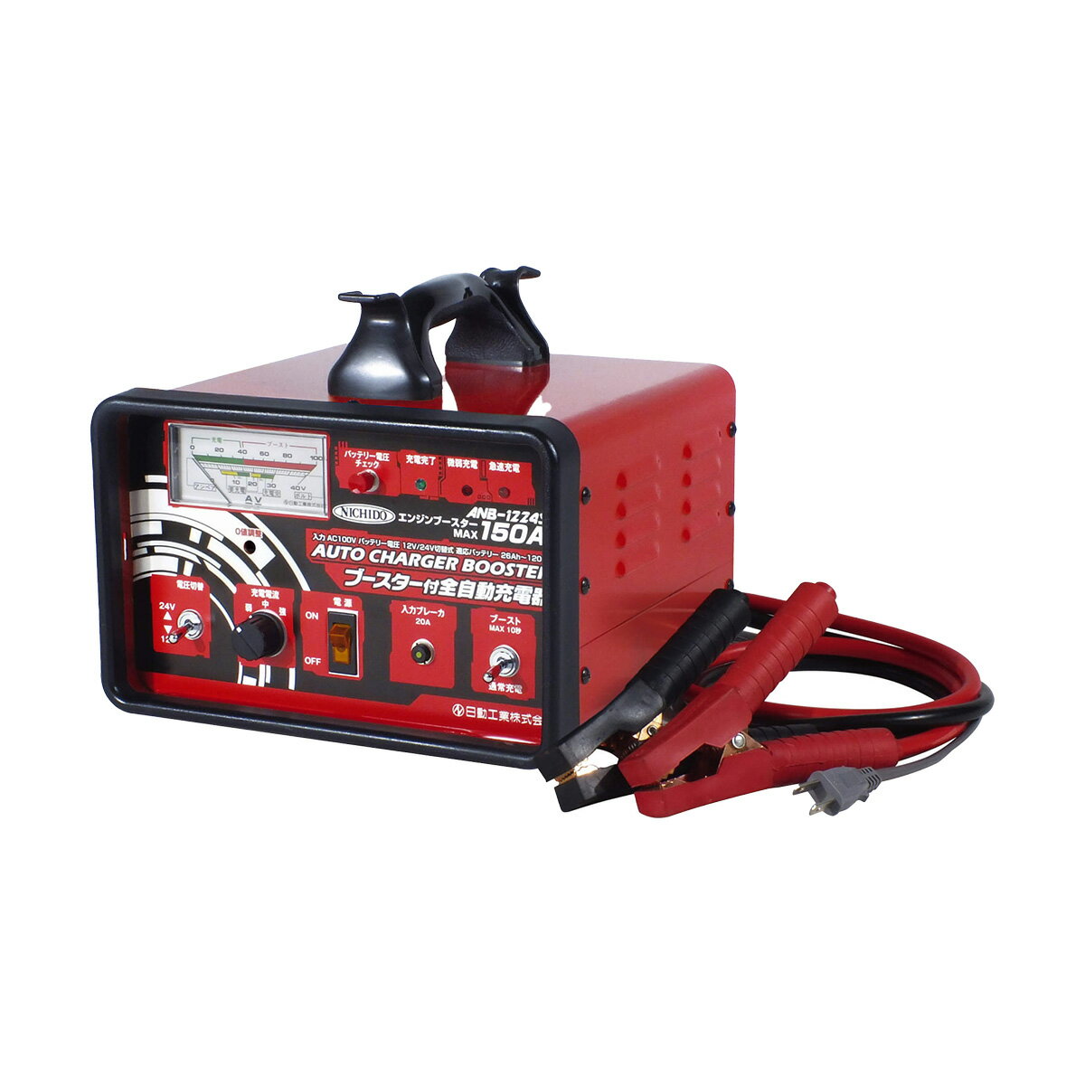 【メーカー直送】 ブースター付全自動充電器 ANB-1224S セルスターター付 エンジンスターター 日動工業