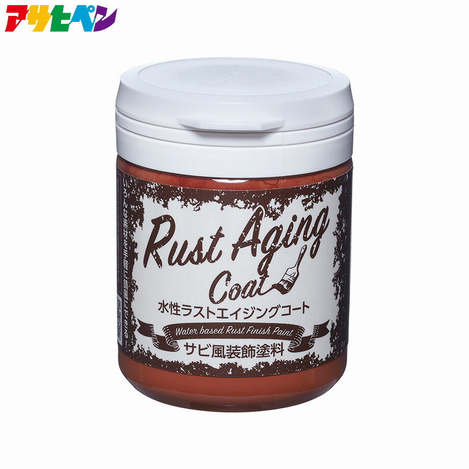 アサヒペン 水性ラストエイジングコート