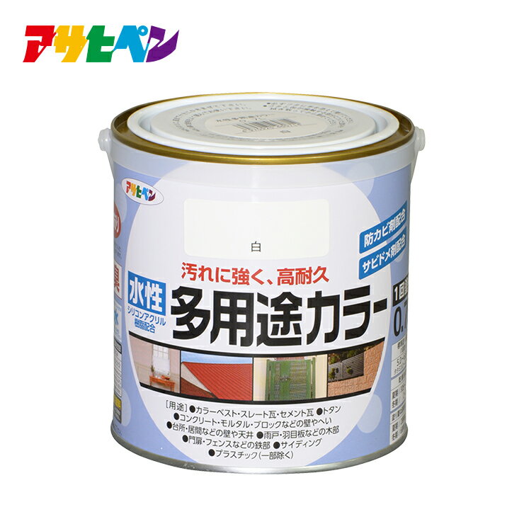 水性塗料 水性ペンキ アサヒペン 水性多用途カラー 0.7L 1回塗り 塗り面積:5~6.5平米 コンクリート ブロック などの外壁や塀 トタン屋根 ドア 雨戸 など屋内外の 家具 木工品 フェンス 門 扉 などの鉄部 の塗装に