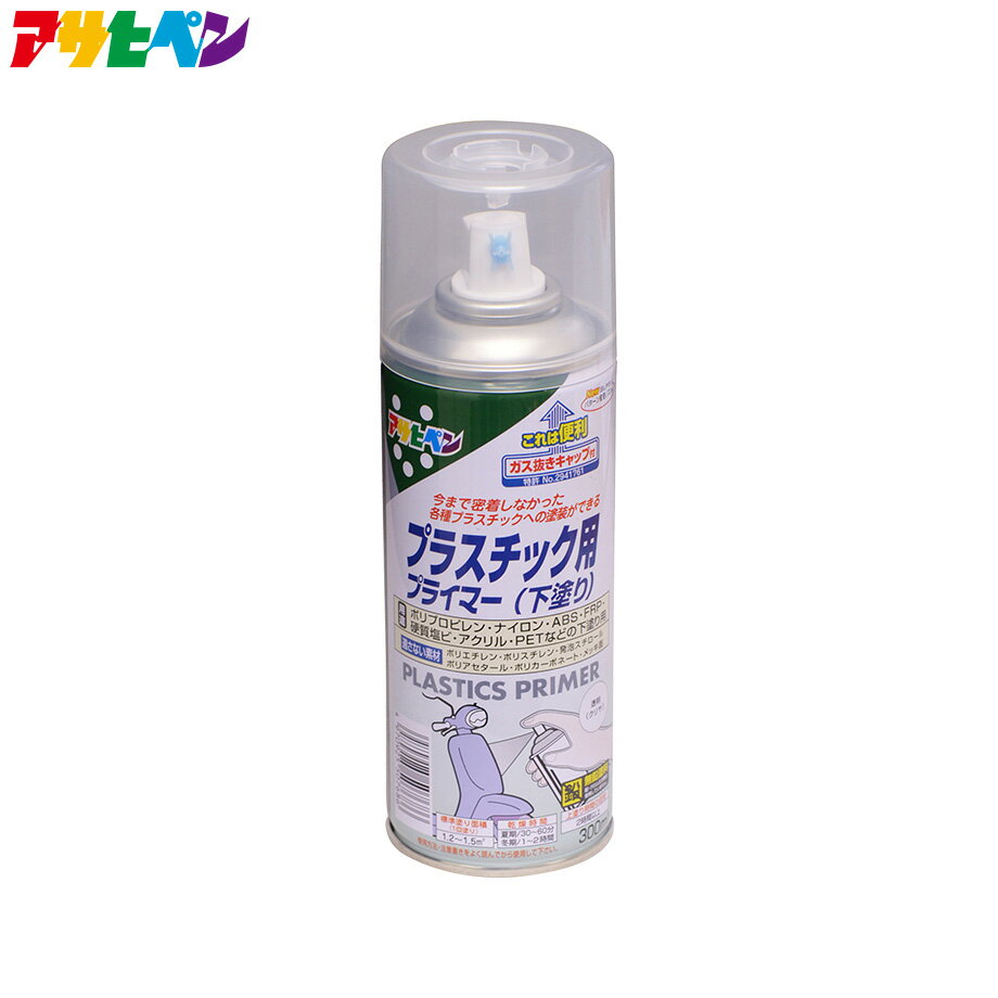 【ポイント5倍 4/4 20:00～4/10 01:59まで】アサヒペン プラスチック用プライマー 300ml