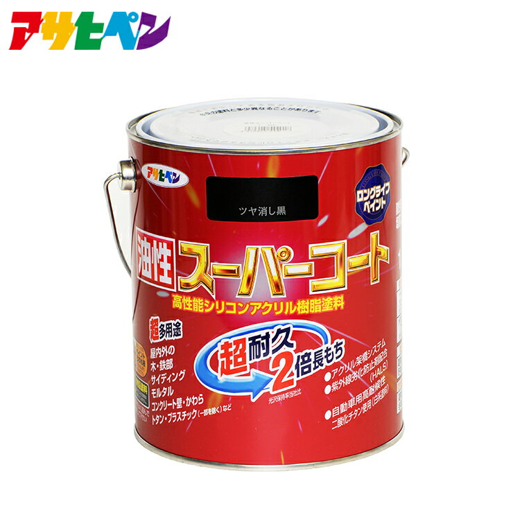 塗料 多用途 油性スーパーコート 0.7L タタミ3.7から4.8枚分 鉄 アルミ ステンレス コンクリート ブロック 木製品 DIY アサヒペン