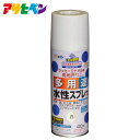 塗料 スプレー 水性多用途スプレー 420ml *ゴールドのみ300ml 36色展開 アサヒペン