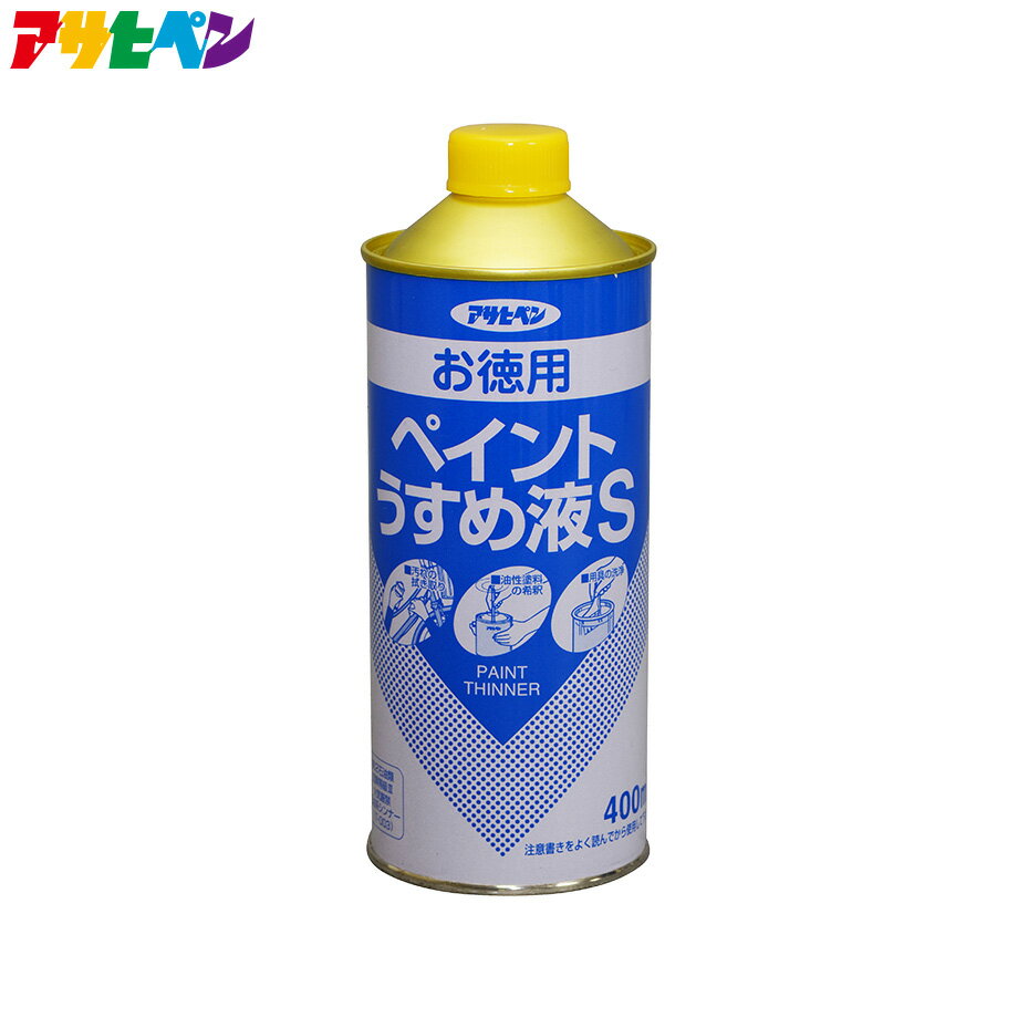 【ポイント5倍 5/9 20:00～5/16 01:59まで】アサヒペン お徳用ペイントうすめ液S 400ml