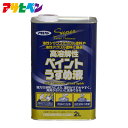 【ポイント5倍 2/19 20:00～2/23 01:59まで】アサヒペン 高溶解性ペイントうすめ液 2L