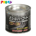 アサヒペン 油性シルバーコート 150ml
