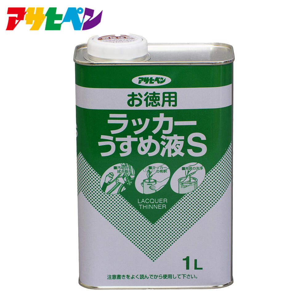 ラッカーや酒精塗料の希釈や汚れの拭き取りに サイズを確認する 用途 【適した場所】 ●ラッカーや酒精塗料の粘度が高く、塗りにくいときの希釈に。 ●塗料を塗ろうとする面 のよごれのふきとりに。 ●塗料を塗ったあとの塗装用具の洗浄に。 ●塗料が衣服などについたときのふきとりに。 規格 220ml、400ml、1L、1.5L、4L 下地処理など ■塗装や拭き取りの際には、素材をいためることがありますので、あらかじめ目立たない部分で試してください。 ■他の容器に移し替える場合は金属などの溶けない容器を使用してください。 ■取り扱い中は手袋などを着用し、皮膚に触れないようにしてください。 当商品JANコード 4970925571250 当ページ該当商品【商品】お徳用ラッカーうすめ液S 1L【容量】1L