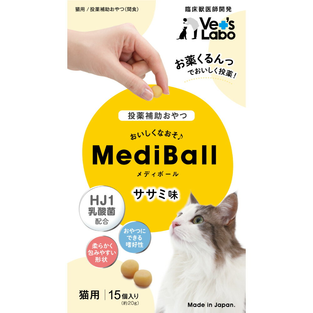 メディボール猫用 ササミ味 15粒入り Mediball 日本製 投薬補助 おやつ スナック