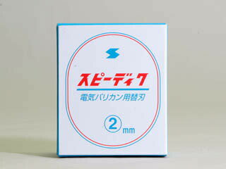 電バリ用替刃 2mm ペット用品 ペット