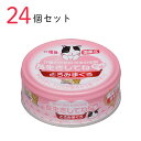 キャットフード 介護のためのたまの伝説 長生きしてねたま 70g 24個セット 国産 猫缶 缶詰 とろみまぐろ