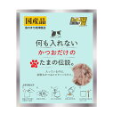 【ポイント5倍 7/19 20:00~7/26 01:59まで】キャットフード 何も入れないかつおだけのたまの伝説 35g 国産 ペット用品 ペット