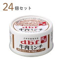 d.b.f 牛肉ミンチ 65g ×24コセット