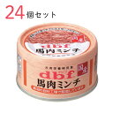 d.b.f 馬肉ミンチ 65g ×24コセット
