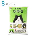 【ポイント5倍 9/4 20:00~9/11 1:59まで】コーチョー ネオ砂ヒノキ 6L ×8コセット ペット用品 ペット