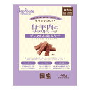 もっとやさしい 仔羊肉のサプリトリーツ 40g ドッグフード ペッツルート 愛犬用 スナック おやつ 日本製 国産 ペット用品 ペット