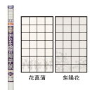 【廃番品特価販売 在庫限り】 障子紙 幅94cm×長さ4.3m 美しいすそ模様の障子紙 丈長障子1枚貼り のりで貼る 障子 しょうじ紙 しょうじ 訳あり 廃番品...