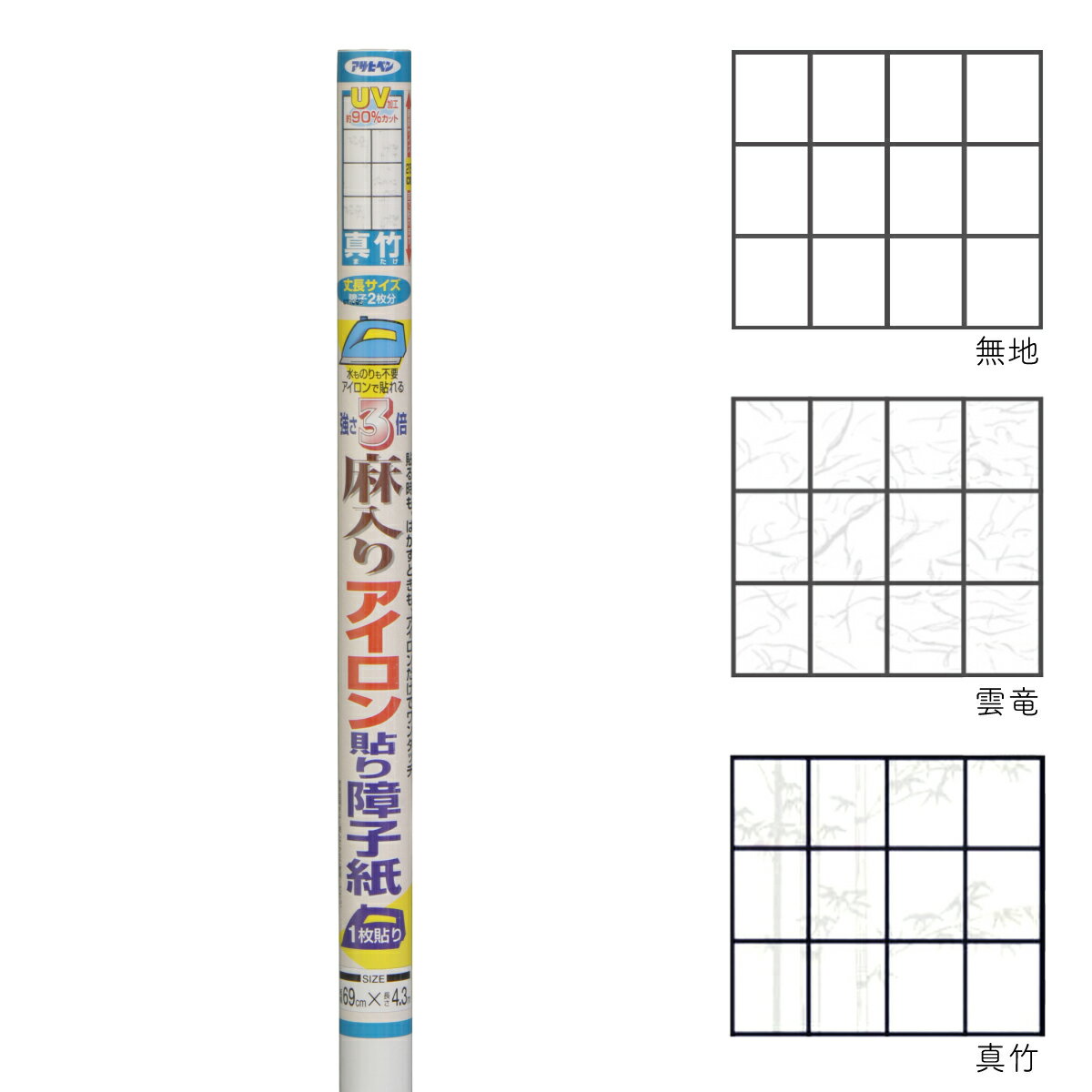 【ポイント5倍 11/20 20:00〜11/27 01:59まで】【廃番品特価販売 在庫限り】障子紙 アイロン 麻入りアイロン貼り障子紙 幅69cm×長さ4....