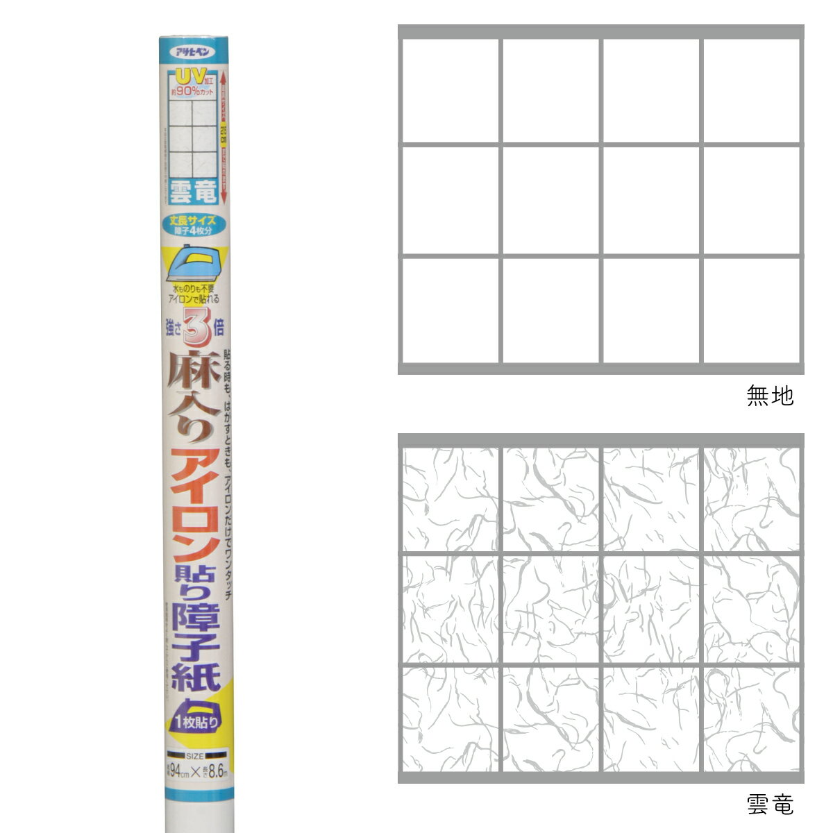 【ポイント5倍 11/20 20:00〜11/27 01:59まで】【廃番品特価販売 在庫限り】障子紙 アイロン 麻入りアイロン貼り障子紙 幅94cm×長さ8....