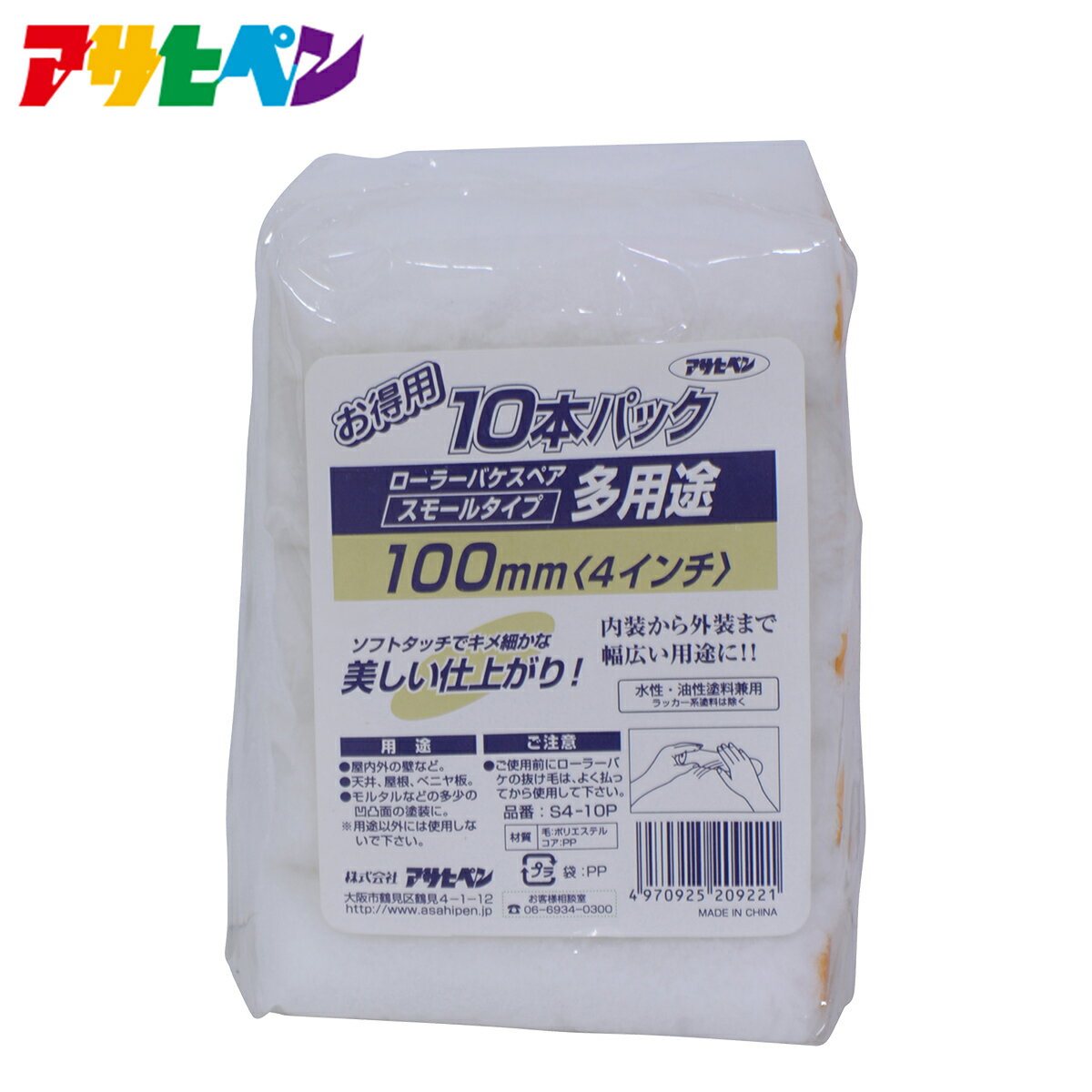 【ポイント5倍 5/9 20:00〜5/16 01:59まで】アサヒペン 多用途ローラースモール 10本パック（100mm）