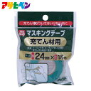 アサヒペン PCマスキングテープ-充てん材用 24mm×18m