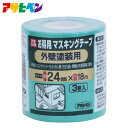 アサヒペン PCお得用マスキングテープ-外壁塗装用 24mm