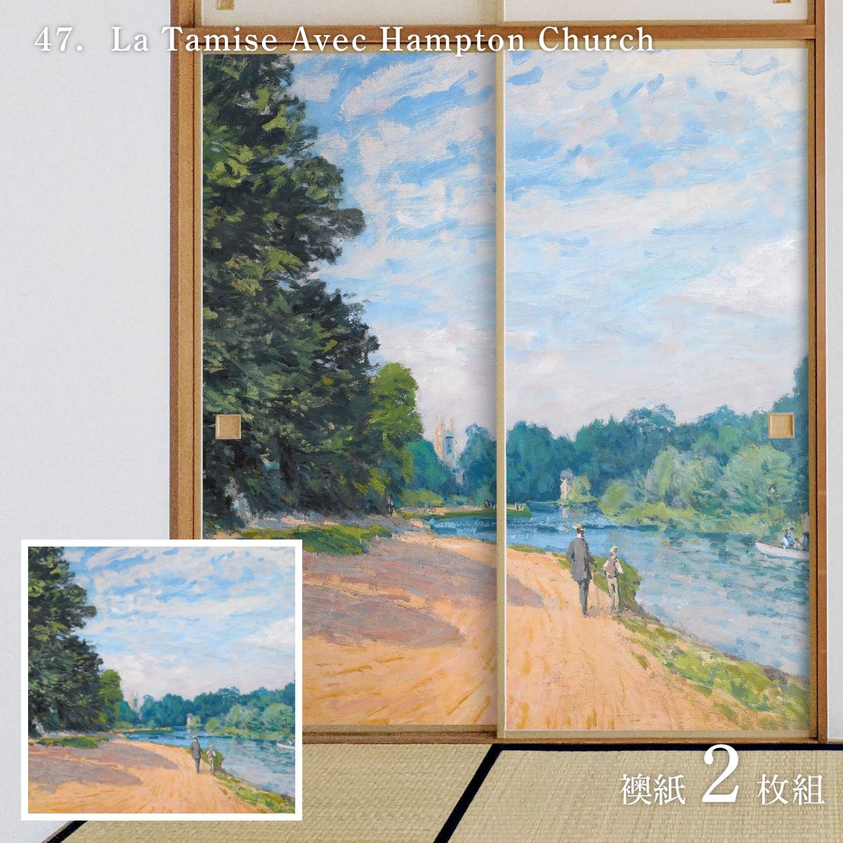 【ポイント5倍 5/9 20:00～5/16 01:59まで】世界の名画 ふすま紙 シスレー La Tamise Avec Hampton Church 2枚1組 水で貼るタイプ 幅91cm×長さ182cm 襖紙 アサヒペン WWA-047F