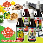 【公式】旭ポンズ 旭食品 【選べる3本セット(360ml):旭ポンズ/旭ぶっかけポンズ/そばつゆの素/うどんだしの素】【旭食品公式】旭ポン酢 レトロ箱入り 大阪 八尾 送料無料 ポン酢 調味料 柑橘 ぽん酢 めんつゆ だし 希釈タイプ