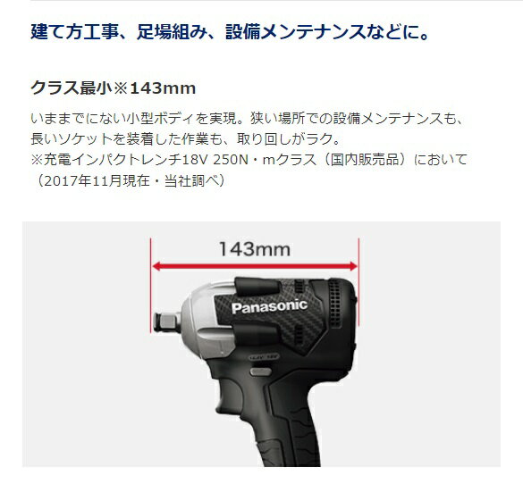 パナソニック/Panasonic EZ75A8X-B(ブラック)　充電インパクトレンチデュアル（Dual)14.4V/18V※こちらの商品は本体のみです※電動工具 プロ仕様 小型 仮締め 本締め バラシ 長寿命 2