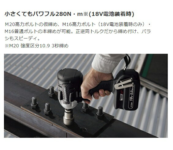 パナソニック/Panasonic EZ75A8X-B(ブラック)　充電インパクトレンチデュアル（Dual)14.4V/18V※こちらの商品は本体のみです※電動工具 プロ仕様 小型 仮締め 本締め バラシ 長寿命 3
