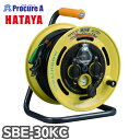 ハタヤリミテッド/HATAYA 防雨型 レインボーリール 単相100V接地付 30m SBE-30KC 1台 ●YA513