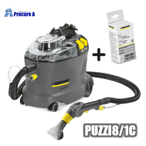 【スタンドクリーナープレゼント】【あす楽】ケルヒャー PUZZI8/1C　業務用カーペットリンスクリーナー（掃除機）　/KARCHER/puzzi8-1/1.100-229.0/掃除/車内/布製/ホテルの客室/PUZZI8/1C用スタンドクリーナーさらに1セットプレゼント♪