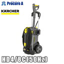 ケルヒャー 業務用 冷水 高圧洗浄機 HD4/8C 50Hz 東日本用ケルヒャージャパン(株)