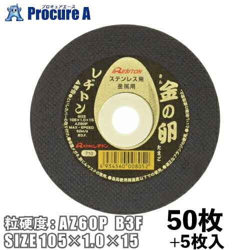 【あす楽】レヂトン 切断砥石 金の卵 50枚 5枚入 105×1.0×15 ステンレス 金属用粒硬度：AZ60P B3F