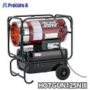 静岡製機 熱風オイルヒーター ホットガン125エヌスリー スポットヒーター 灯油 ヒーター HG-125N3 50/60Hz兼用 HG125N3 防汚カバー標準装備 連続燃焼21時間(弱燃焼時)ジェットヒーター 【法人様送り限定商品】●YA513