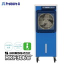 静岡製機 気化式冷風機 1人用 RKF306α 単相100V フロン排出抑制法対象外 冷風到達4m 3段階調節 使用周囲温度:5℃〜45℃ キャスター付 オフタ...