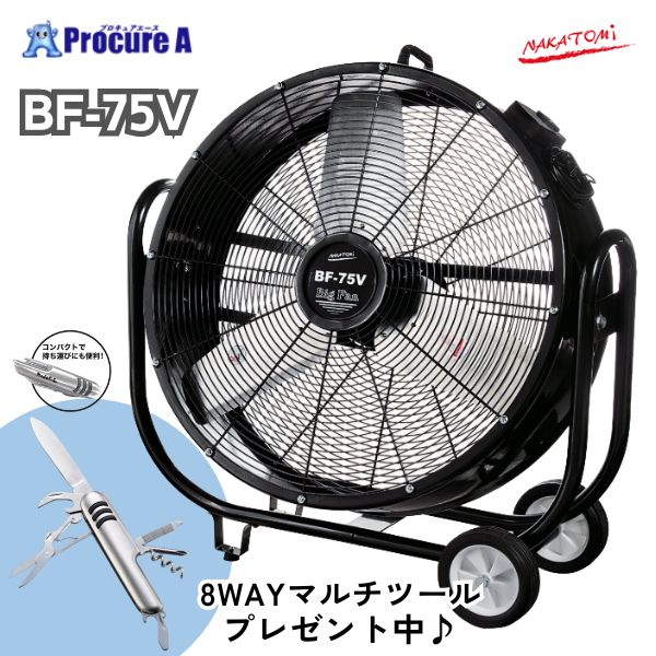 ナカトミ【当店限定プレゼント付】【大人気商品】ナカトミ 75cm ビッグファンBF-75V 【個人宅送り送料別途】【代引決…