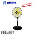 ナカトミ nakatomi45cm DCモータースタンド扇 DCF-45V【個人宅様送り送料別途】【代引決済不可】※送付先は企業様名を明記願います●ya509