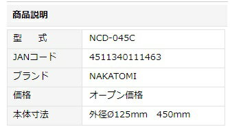 ナカトミNCD-045C 45cmダクト ※送付先は企業様名を明記願います※【個人宅送り送料別途】【代引決済不可】 スポットエアコン スポットクーラー スポットクーラー用オプション部品●ya509 2