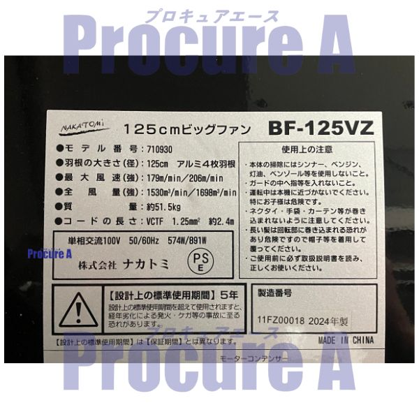 ナカトミ 工場扇 工場扇風機 125cm 床置き 大型 100V ナカトミ ビックファン BF-12...