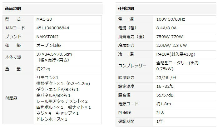 ナカトミ 移動式エアコン MAC-20 NAKATOMI 冷房 工事不要 キャスター付 タイマー付 冷風 除湿 送風 リモコン付 ポータブルエアコン 冷房 6畳～8畳 3