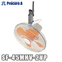 スイデン/suiden 工場扇 ハンガータイプ(プラスチックハネ)45cm 単相200V SF-45MHV-2VP 1台 ▼460-2790