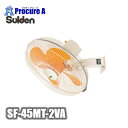 スイデン/suiden ウォール扇アルミタイプ 三相200V SF-45MT-2VA ▼813-1207