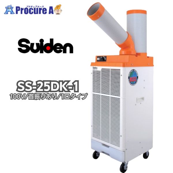 ǥ/suiden ݥåȥڴĶ 1 󿶤ꤢ 100V SS-25DK-1 1 557-8593