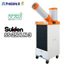 【4月発売予定!】Suiden/スイデン スポットエアコン 【ノンフロン】1口 首振りあり 三相200V SS-25DLN-3 1台 グリーン冷媒『R1234y...