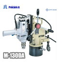 日東工器 アトラマスター M-130DA(79862) 穴あけ能力13mm(軟鋼材への穴あけ) /TB03287/NITTO/116-6115/穴あけ・ねじ立て...