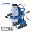 日東工器 アトラミニエース AMW-22(18461) 携帯式穴あけ機 /TB04757/209-8440/NITTO/穴あけ/ねじ立て ●ko521