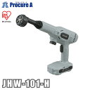 アイリスオーヤマ IRIS 高圧洗浄 ハンディウォッシャー コードレス 充電式 グレー JHW-101-H JHW-101