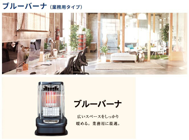コロナ CORONA ブルーバーナ 業務用タイプ) 暖房器具 GH-E12N●ya509