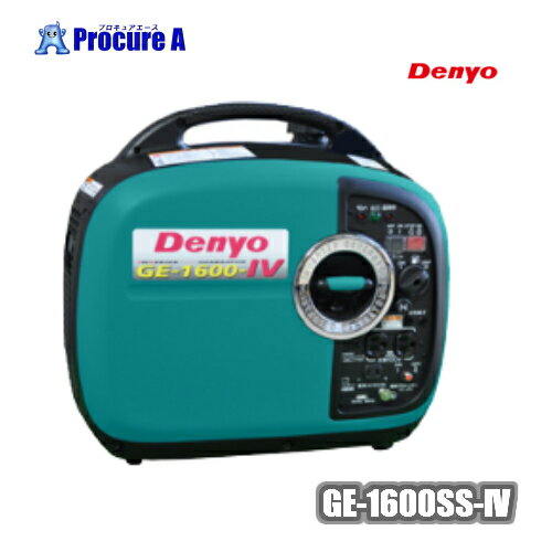 デンヨー/Denyo 小型ガソリン発電機 GE-1600SS-IV 出力1.6kVA 重量20Kg 50/60Hz 電圧100V 電流16A 単相（2線式） 燃料タンク4.2L 490×280×445mm 野外 アウトドア イベント用電源 インバーター発電機 直流12V付 バッテリー充電 ●YA509